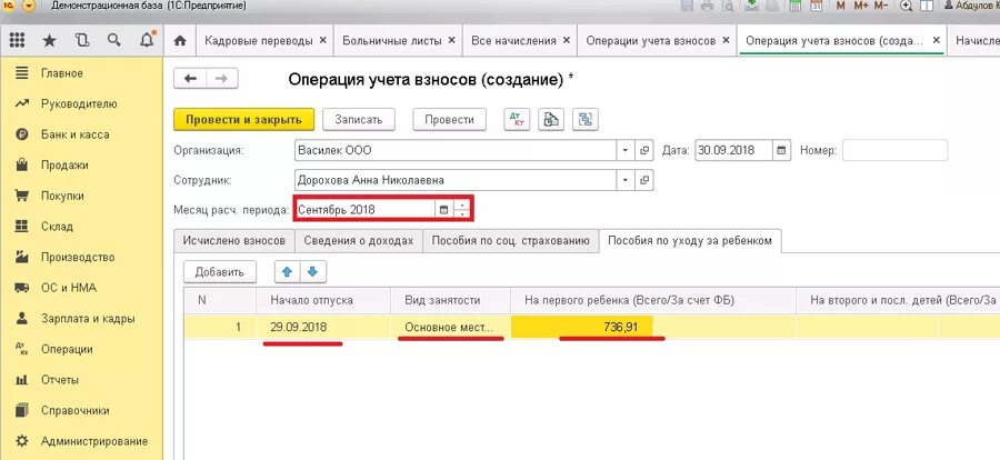 Отпуск 1 с 8 3. Декрет в 1с 8.3 Бухгалтерия. Декретный отпуск в программе 1с: Бухгалтерия 8.3. Отпуск по беременности и родам в 1с. Выход из декретного отпуска в 1с 8.3.