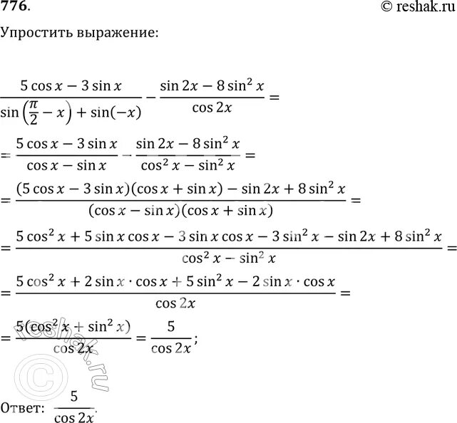 Упр 682 5 класс. Упростите выражение вариант 2. Алгебра 11 класс формулы. Sin2x.