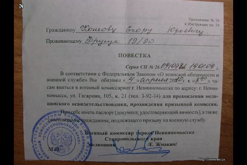 Повестка военкомат служба. Призывная комиссия повестка. повестка на призывную комиссию. повестка в военкомат краснодар. повестка для прохождения призывной комиссии.
