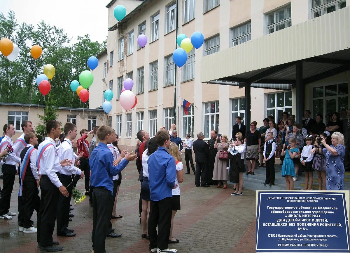 Сайт школы новгородская область. Подберезье школа интернат номер 5. Подберезская школа-интернат Великий Новгород. Школа-интернат 5 Подберезье Новгородского района. ГБОУ школа-интернат 5.