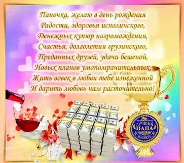Трогательные поздравления с днем рождения отцу