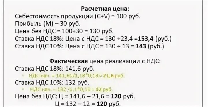 Выделить ндс 20 формула. Как вычислить НДС. Формула расчета НДС. Как рассчитывать НДС. Как посчитать НДС от суммы с НДС.