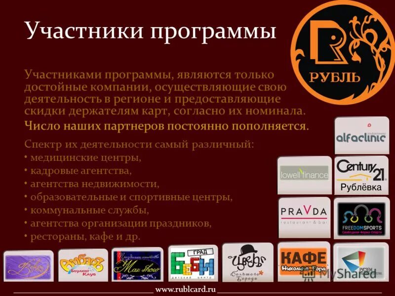 Номер участника программы лояльности. Слоган программы лояльности. Скидочная программа лояльности. Номер участника программы лояльности. Скидочная карта hm.
