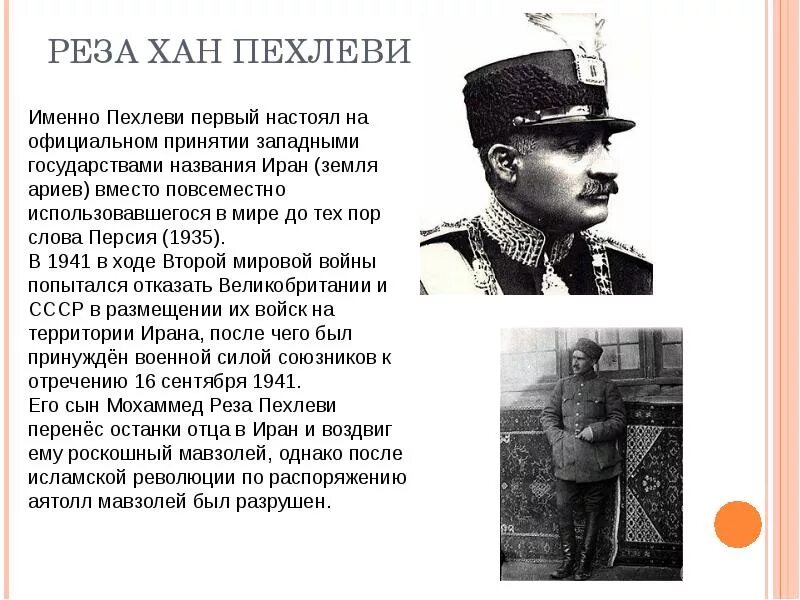 Реза хан. Реза-хан пехлеви. реза шах пехлеви кратко. реза-хан пехлеви реформы. реформы шаха пехлеви.