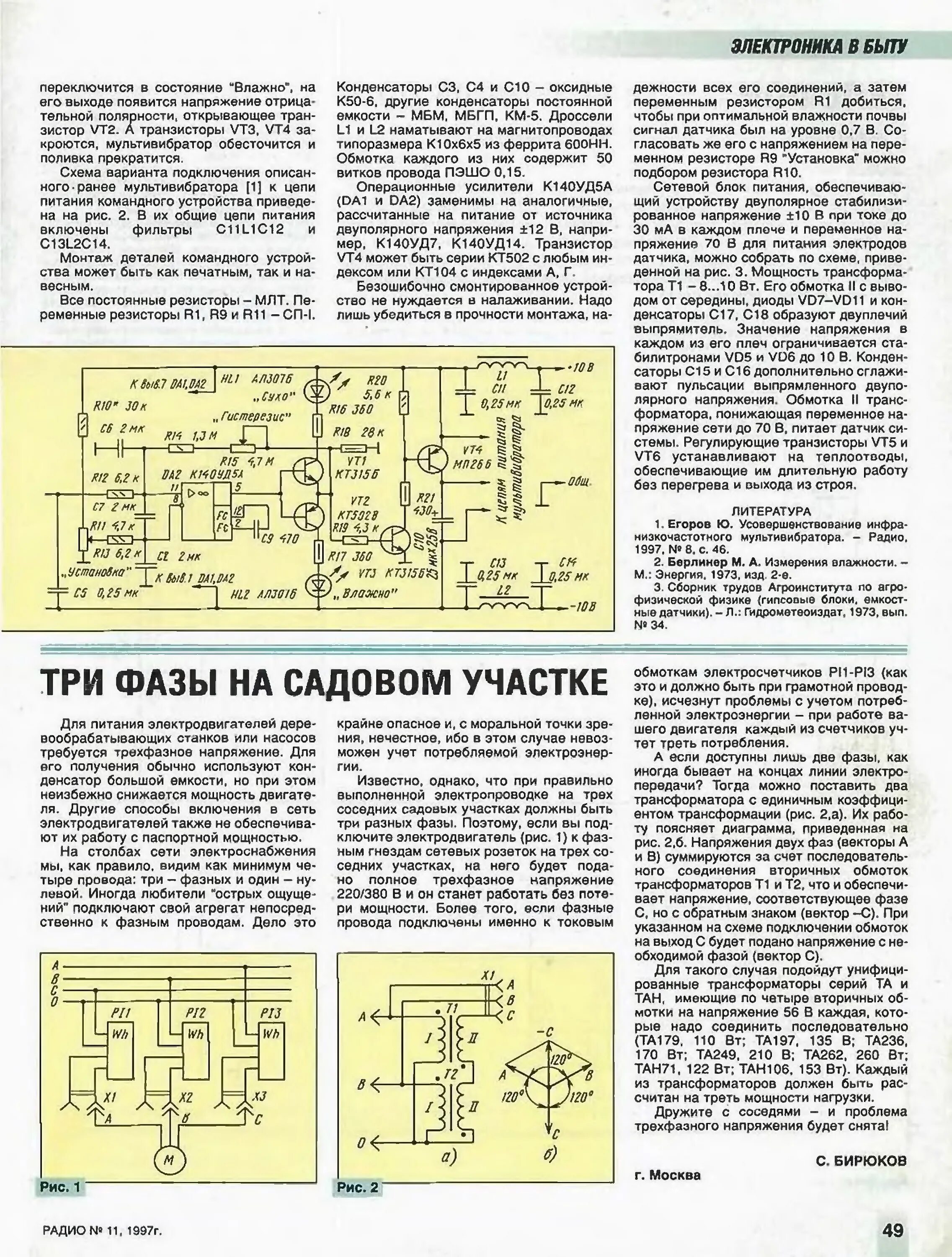 Радио 1997 года. Журнал радио 1997 12. стр. 12 журнала «радио» № 11 за 1997 год. радиостанция 1997 года.