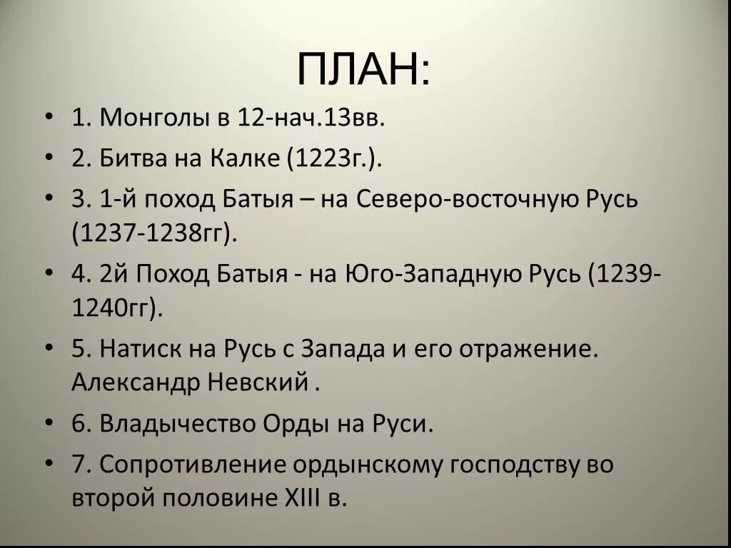 Походы батыя даты и события. Походы Батыя на Русь план. Поход Батыя на Русь 1237 - 1240. Поход Батыя на Русь 1237-1238. Сложный план походы Батыя на Русь.