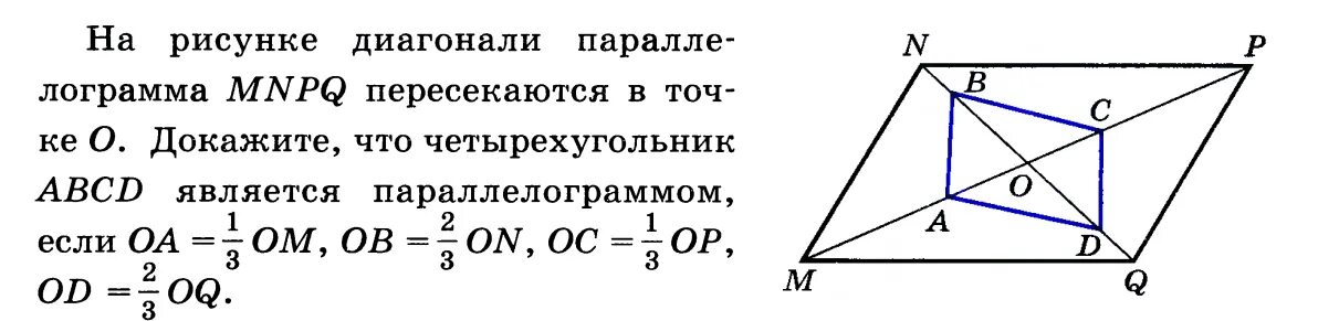 Докажите что четырехугольник mnpq. Докажите что четырехугольник mnpq