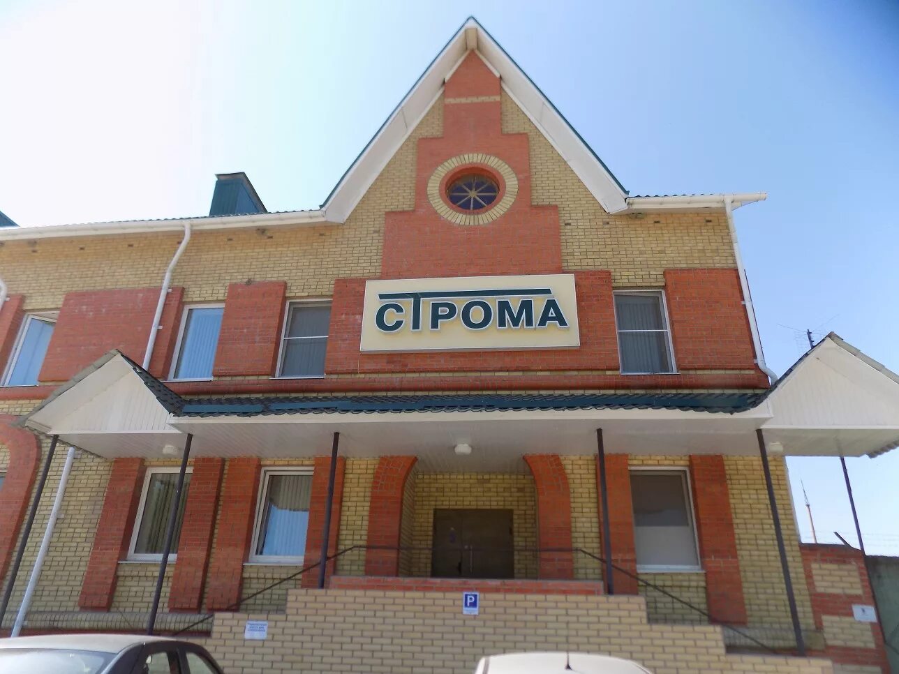 Строма брянск. Брянск завод строма. строма выгоничи. кирпичный завод строма выгоничи. комбинат строма десна.