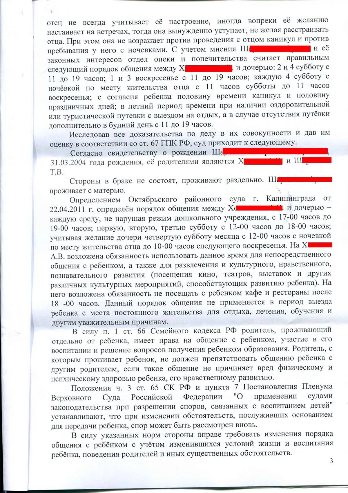 № 377. Гражданское дело. Изменение порядка общения с ребенком, отдельно проживаю