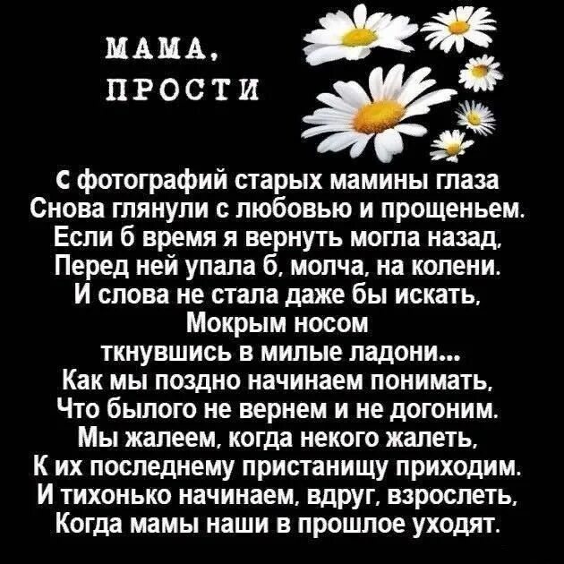 Памяти маме которой нет от дочки
