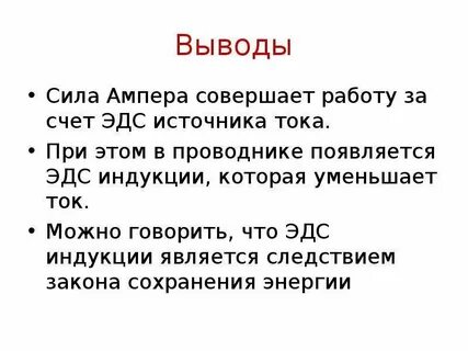 Сила ампера совершает работу