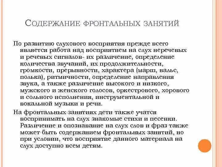 Занятия по развитию слухового восприятия. Восприятие речи детьми с нарушениями слуха. Восприятие у детей с нарушением слуха. Методы развития слухового восприятия звуков у слабослышащих детей. Восприятие у слабослышащих детей.