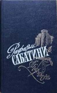 Морской ястреб читать
