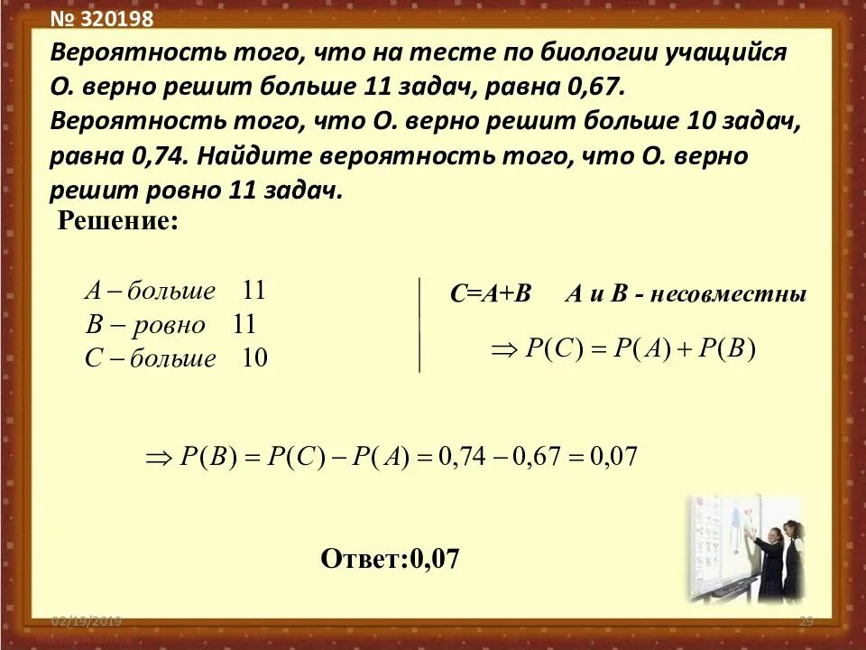Тест по теме вероятность. Вероятность того что. найдите вероятность. как найти вероятность. какова вероятность задачи.