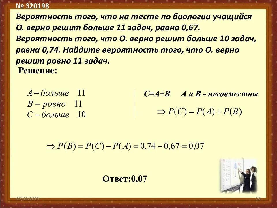 Вероятность того. Решить задачу на вероятность. Как найти вероятность. Задачи на нахождение вероятности. Какова по вашему мнению вероятность события завтра