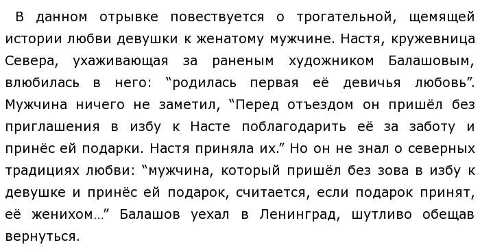 Первая любовь егэ. В чём проявляется сила женской любви. Кружевница Настя Паустовский анализ. Летом 1940 года Ленинградский художник Балашов сочинение.