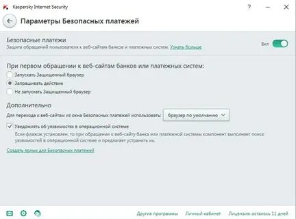 Касперский блокировать