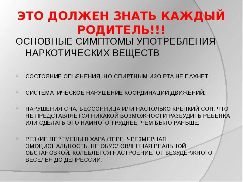 Признаки употребления наркотических средств. Признаки употреблениянаркртиков. Профилактика употребления наркотических и психотропных веществ. Симптомы принятия наркотиков.