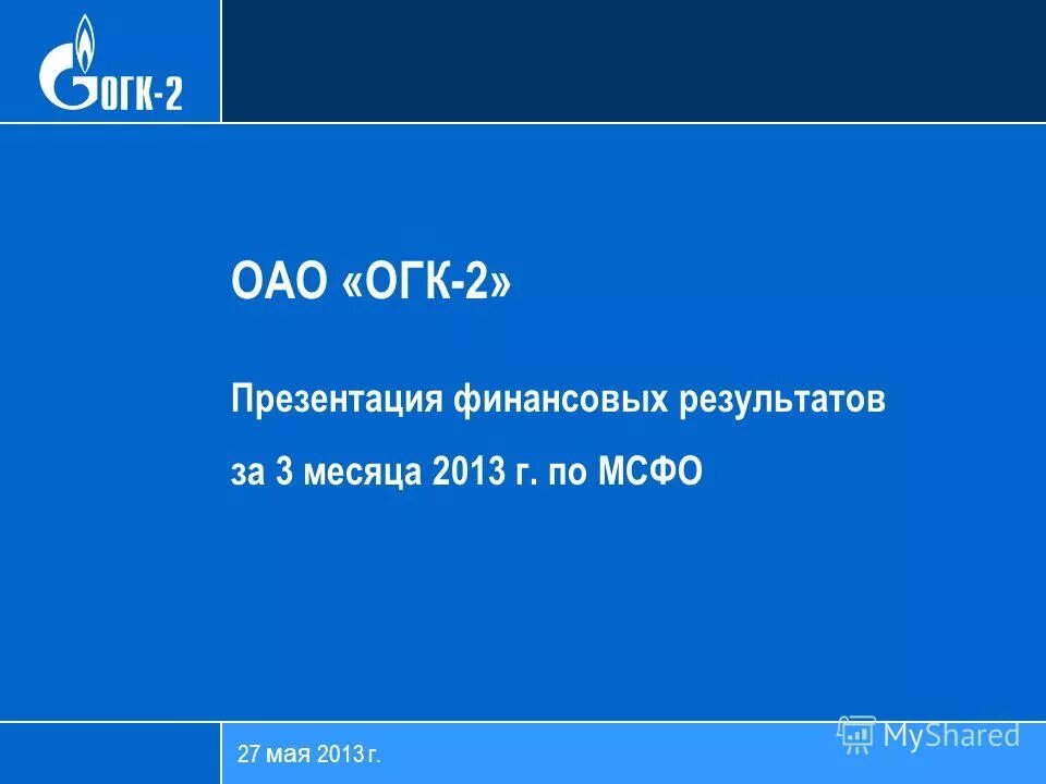 ОГК-2. ОАО ОГК-2 логотип. ОГК-1.