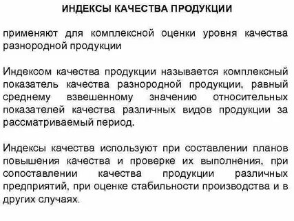 Индексы продукции