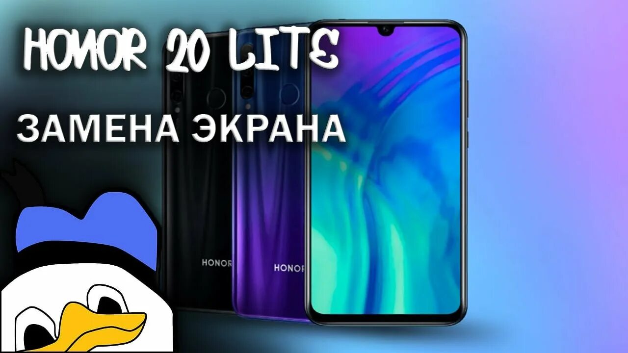 Экран хонор 20 Лайт. LCD Honor 20 Lite. Дисплей на хонор 20 Лайт. Замена дисплея на хонор 20 s. Видео экрана на хонор