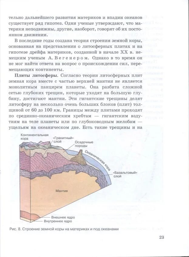 География материков и океанов 7 класс учебник. Книга по географию 7 класс коринская, душина. география материков и океанов 7 класс коринская. география. география материков и океанов. 7 класс.. география 7 кл. материков и океанов, коринская, душина, щенев..