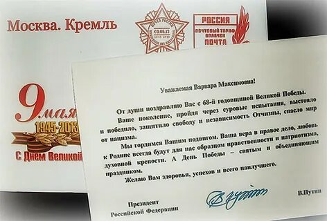 Напишите поздравительное письмо