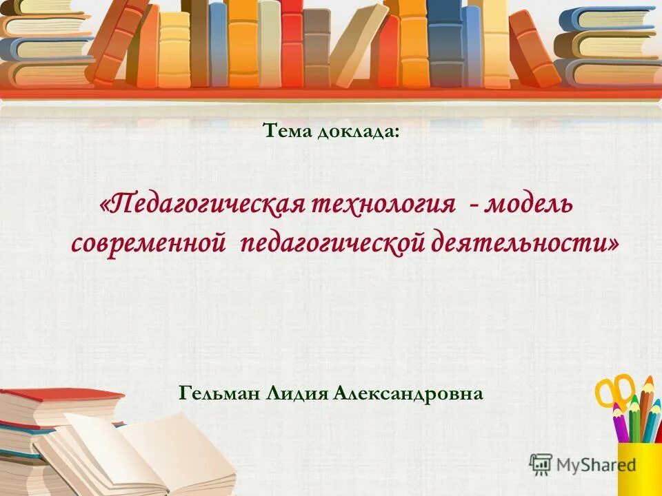 темы курсовых работ по истории. реферат на тему. темы по педагогике для реферата. темы докладов по педагогике. сочинение по педагогике.