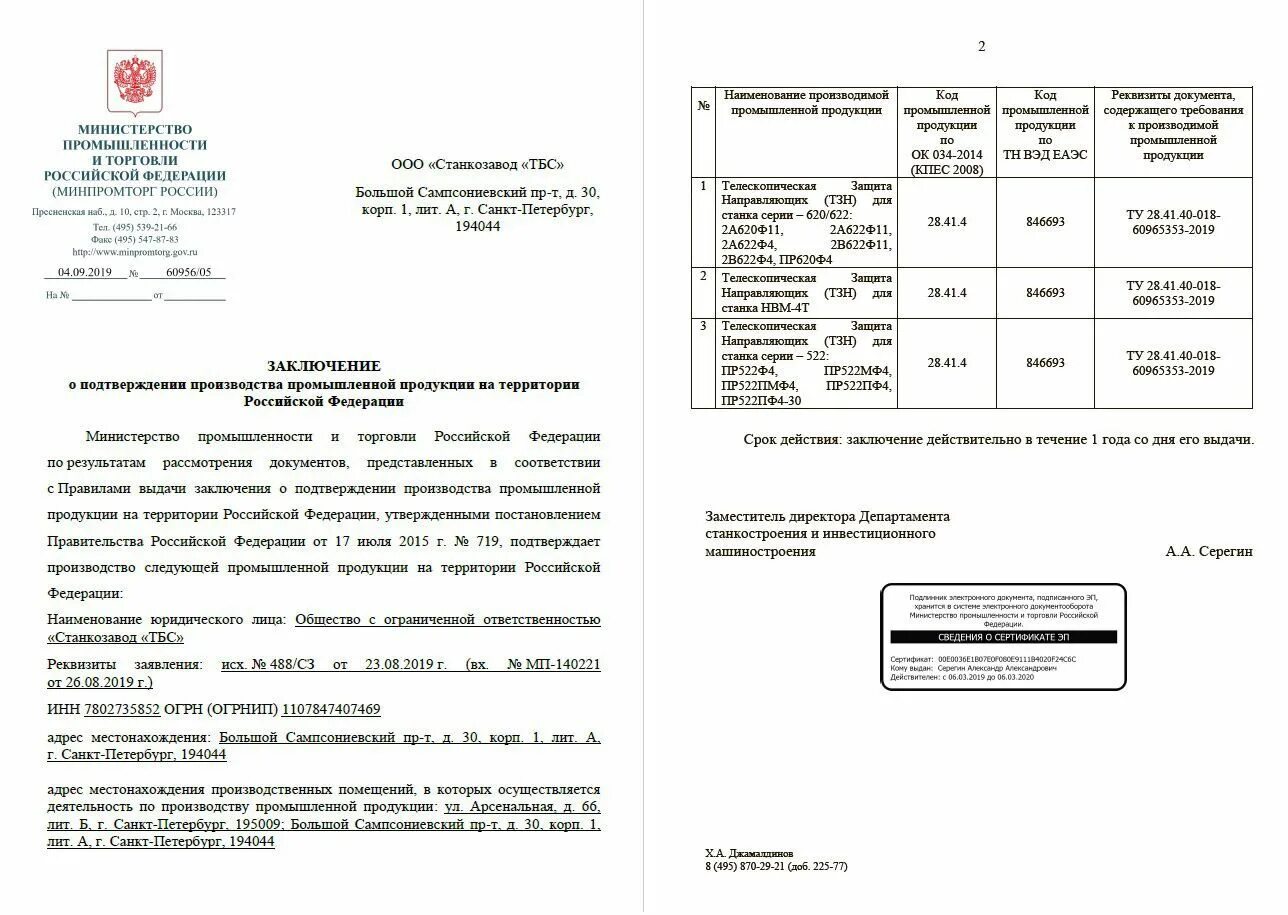 Заключение о подтверждении производства. Заключение Минпромторга РФ. Заключение Минпромторга на перчатки. Продукция с заключением Минпромторга. Постановление 719 рф 2015