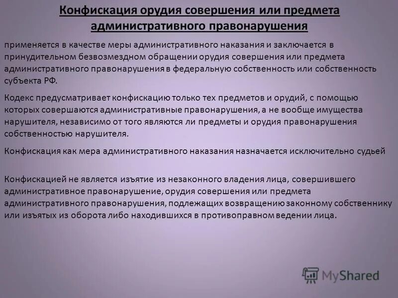 Принудительное безвозмездное изъятие государством