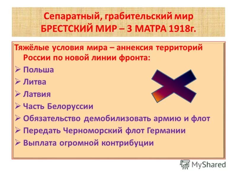 термин демократический мир сепаратный мир