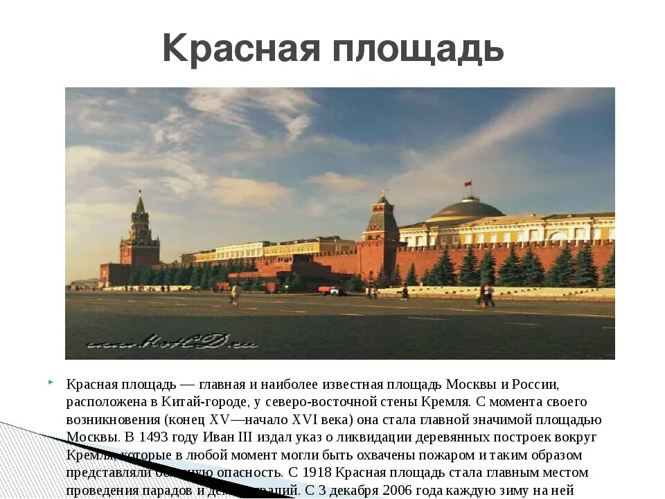 История Москвы. Красная площадь история. Рассказать о красной площади. Рассказ о красной площади. Почему главную площадь страны называли красной