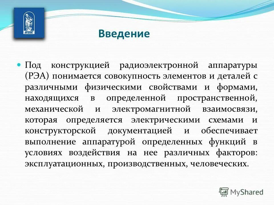Под информацией понимается совокупность. Свойства конструкции рэа. стабилизатор в рэа определение. что понимается под условиями эксплуатации рэа и приборов?.