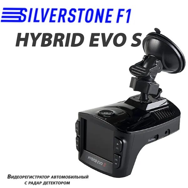 Silverstone f1 Hybrid EVO S. EVO гибрид. Видеорегистратор hybrid evo
