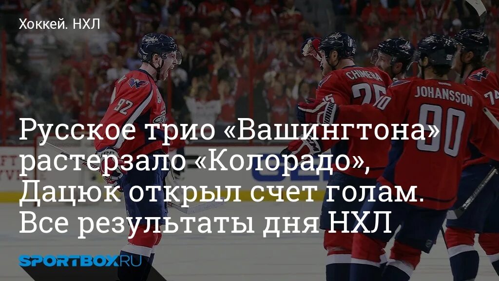 Рус трио. Русское трио в НХЛ.