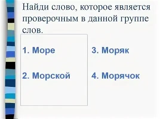 Явилась проверочное