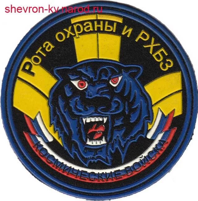 шеврон роты охраны вч 33877. шеврон роты охраны ввс. шевроны роты. шевроны роты.