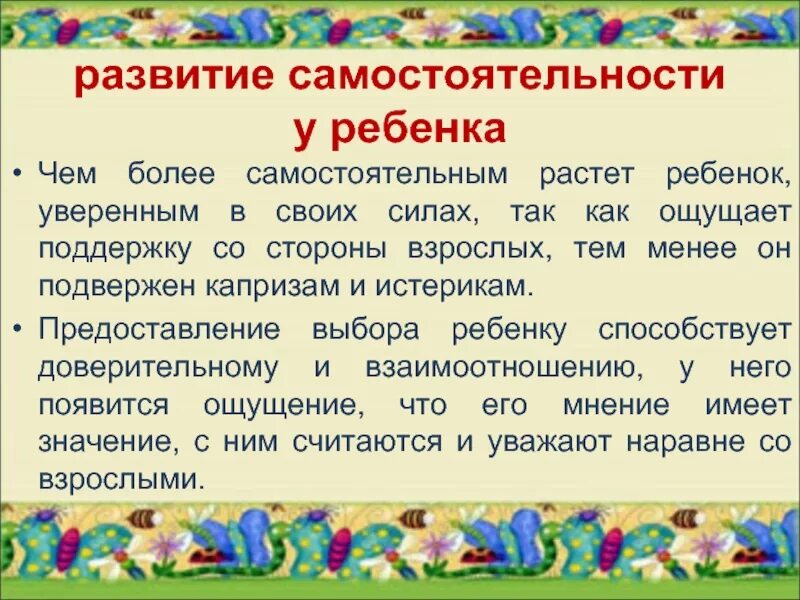 Условия развития самостоятельности. Формирование самостоятельности у дошкольника. Воспитание самостоятельности у дошкольников. Самостоятельность детей консультации. Воспитание самостоятельности у детей дошкольного возраста.