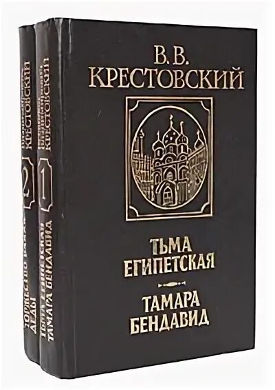 Торжество ваала крестовский. Египетская крестовский. Крестовский писатель. Египетская крестовский. Египетская крестовский.