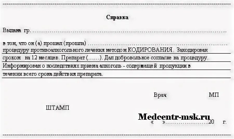 Справка о кодировании с печатью