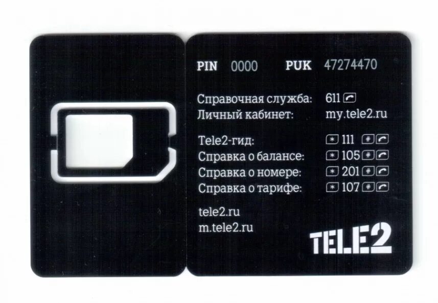 Симка теле2 300 гигабайт. Код активации сим карты теле2. Пин код от сим карты теле2. Puk код сим карты tele2.
