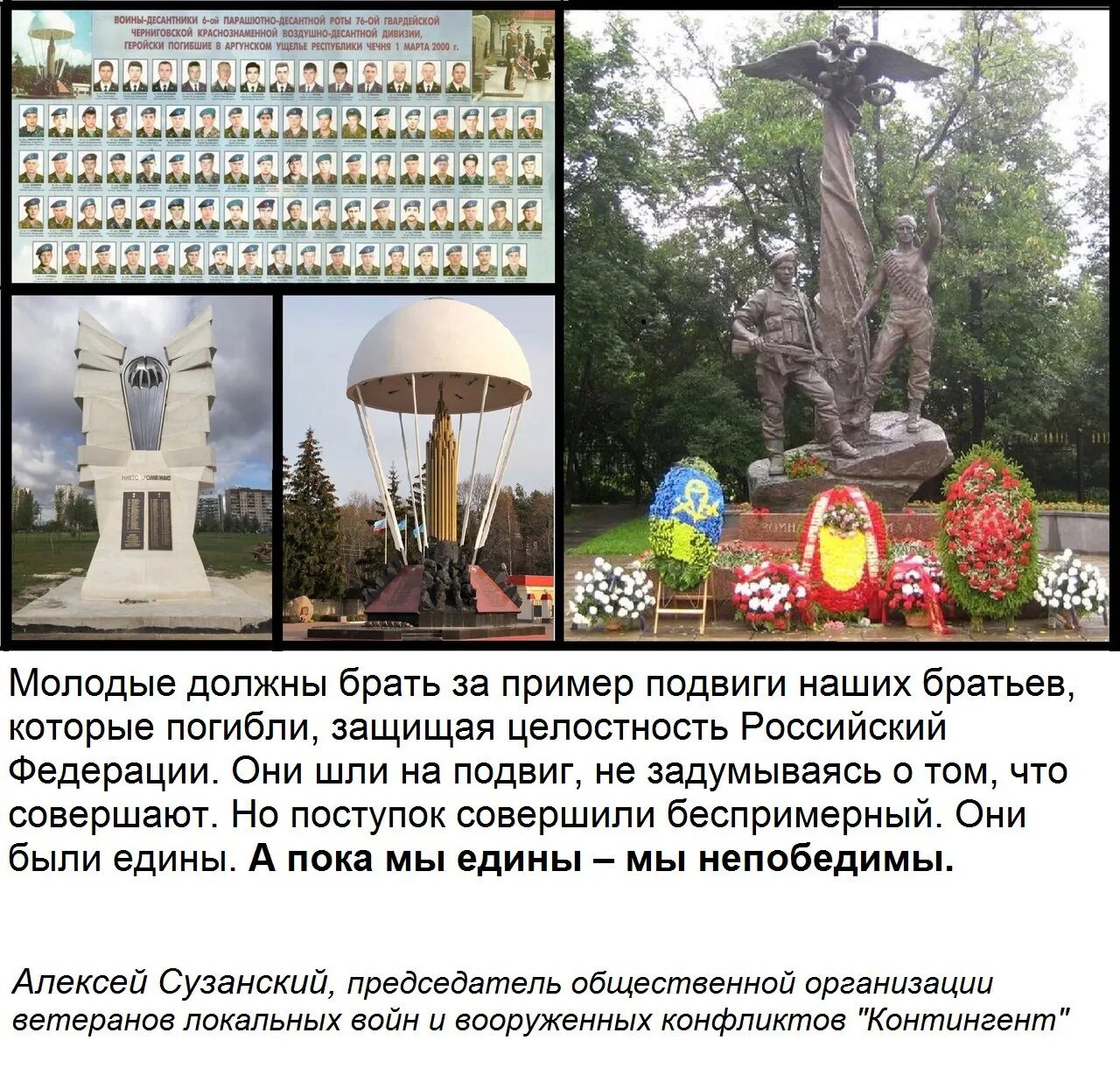 Правда о 6 роте псковского