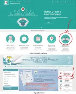Прикрепление на медицинское обслуживание