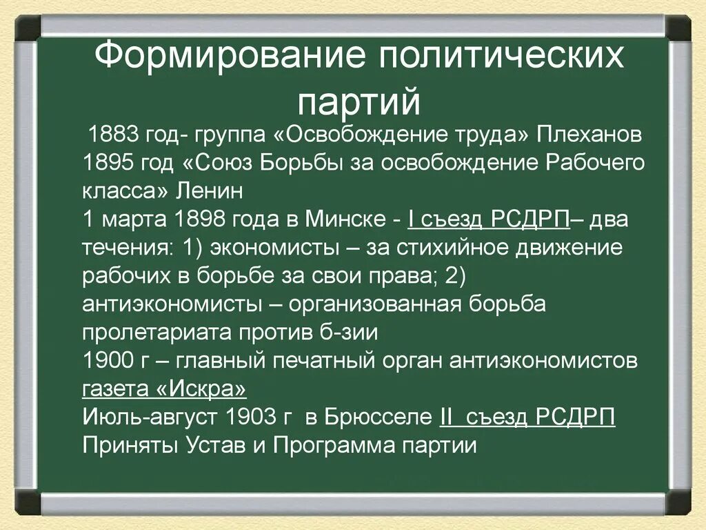 Политические организации 20 века. Политические партии России в начале 19 века. Политические партии России начала XX В.. Политические партии в России в 19 веке. Политическая партия в России в начале 20 века.