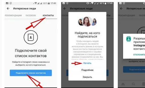Инстаграм друзья по номеру телефона