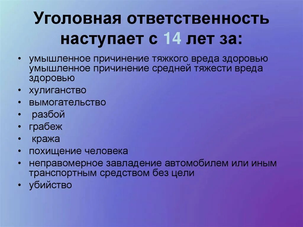 Работы после 14 лет. Уголовная ответственность. Уголововная ответственность. Уголовная ответственность наступает. С 14 лет уголовная ответственность наступает.