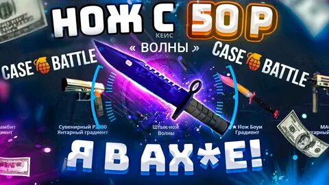Кейс батл 100