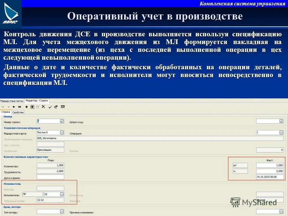 Информация в оперативном учете. Основные отчеты оперативного учета. Оперативный учет в бухгалтерии это. Положение оперативный учет. Оперативный бухгалтерский учет это.
