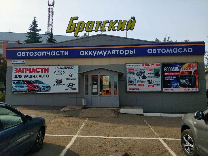 Улица азина можга. Братский глазов. братский можга. магазин братский глазов. ижевск ул азина 134а.