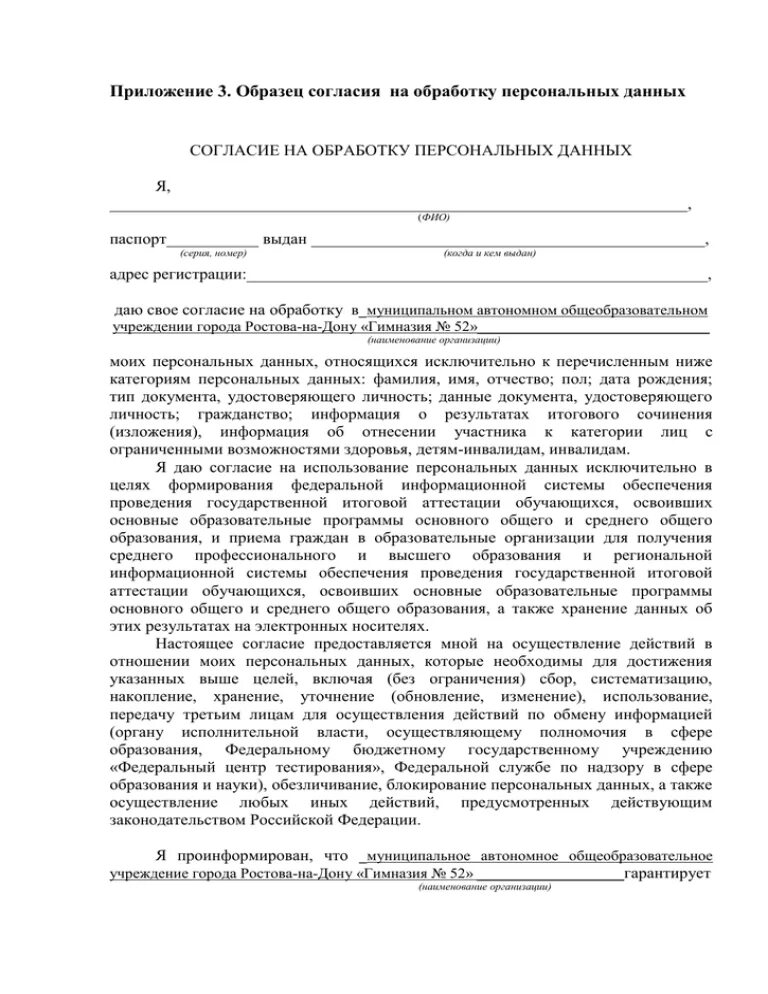 Согласие на обработку персональных данных образец заполнения. Форма Бланка согласия на обработку персональных данных. Согласие на обраработку персональных данных образец. Согласие на обработку перс данных.